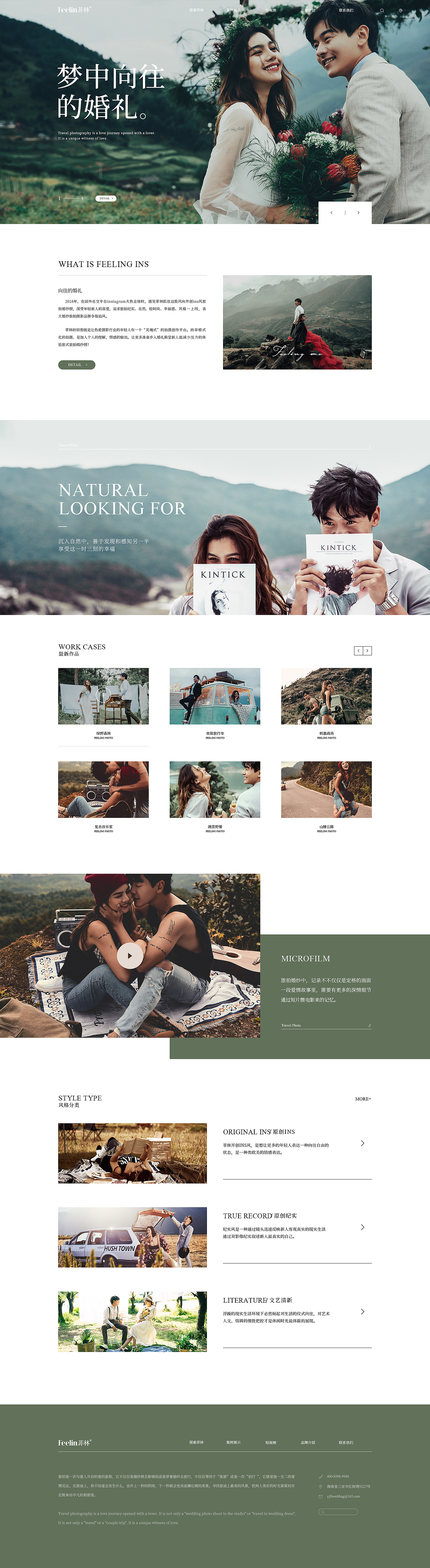 婚纱旅拍网页