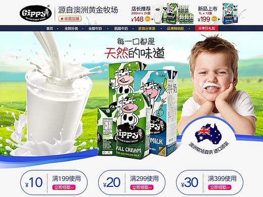 【首页】2018牛奶类目京东首页澳洲原装好奶