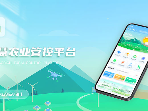 智慧农业app设计2.0