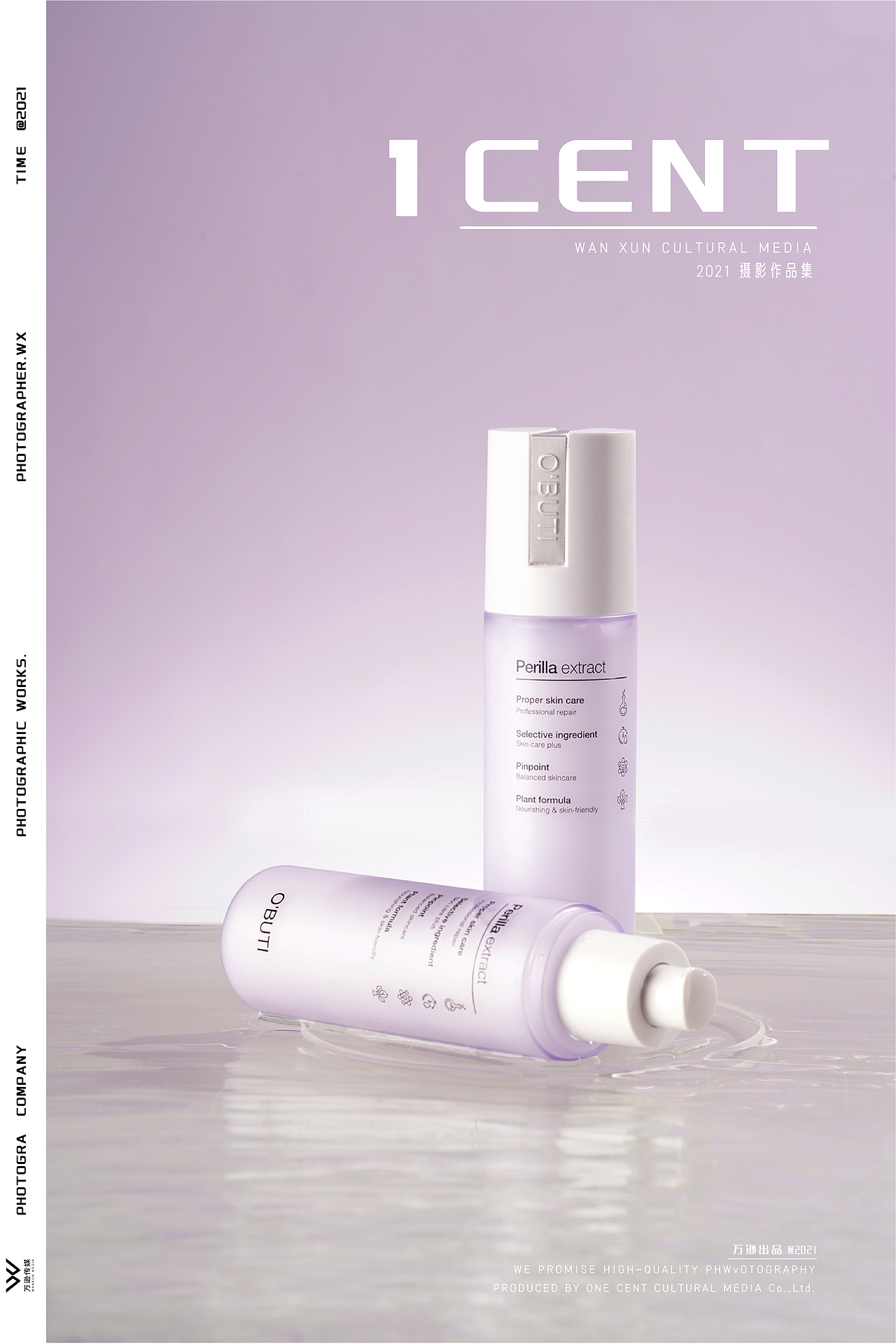 澳贝缇-紫苏舒颜润透乳液 | 万逊传媒（图ZMjc5Njk5MDU2） - 产品摄影 - 站酷设计师万逊1CENT传媒原创素材 - 站酷ZCOOL