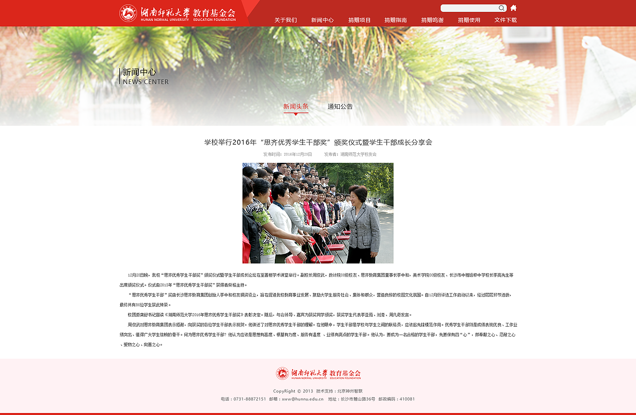 湖南师范大学基金会网站（图ZOTIzMzQxMDg=） - 其他网页 - 站酷设计师逍遥少少原创素材 - 站酷ZCOOL