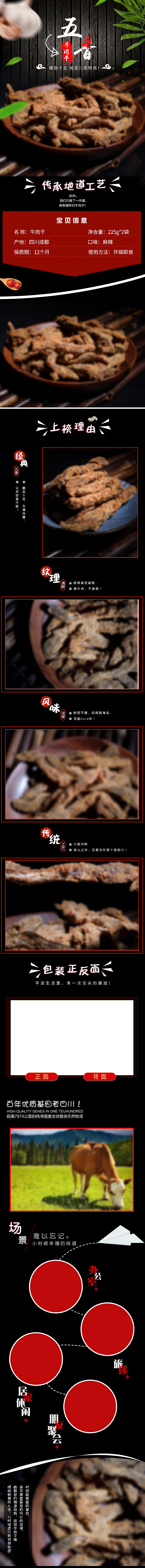 牛肉干详情页（图ZMTAzOTg4NTA0） - 海报 - 站酷设计师Tan6原创素材 - 站酷ZCOOL