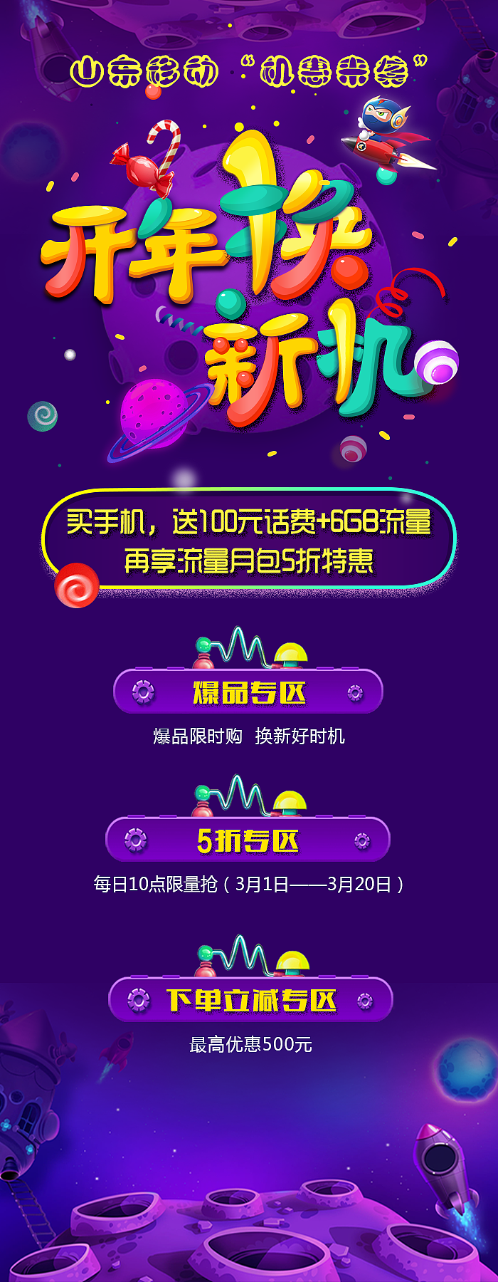 2107年3月春季一些微信长图推广（图ZMTA5ODQ2MDQ4） - 移动端网页 - 站酷设计师鳗鱼Betty原创素材 - 站酷ZCOOL