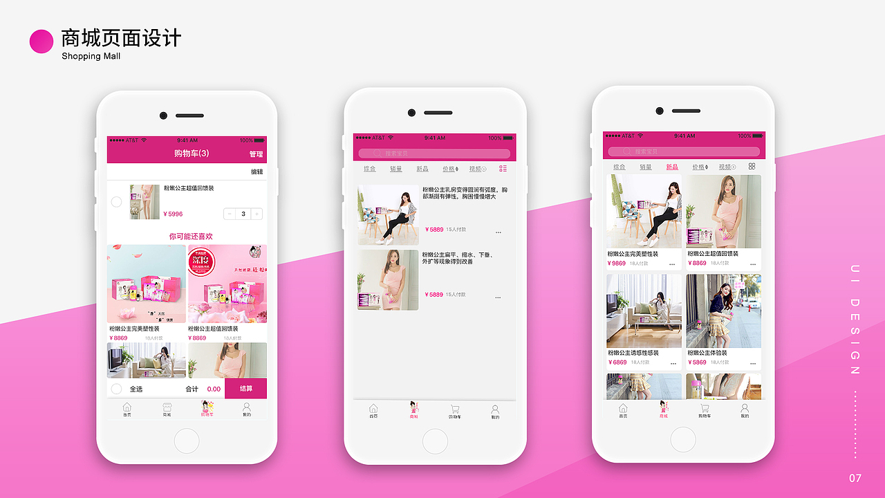 app设计和个人工作