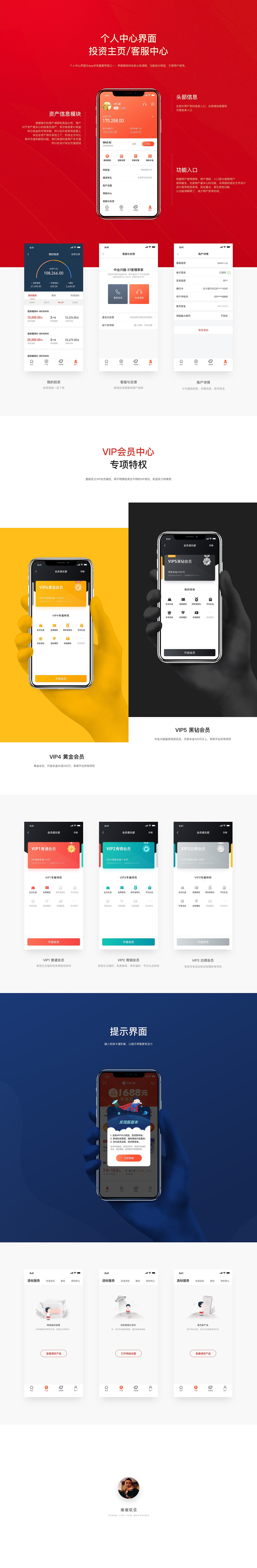 中业兴融APP v5.0