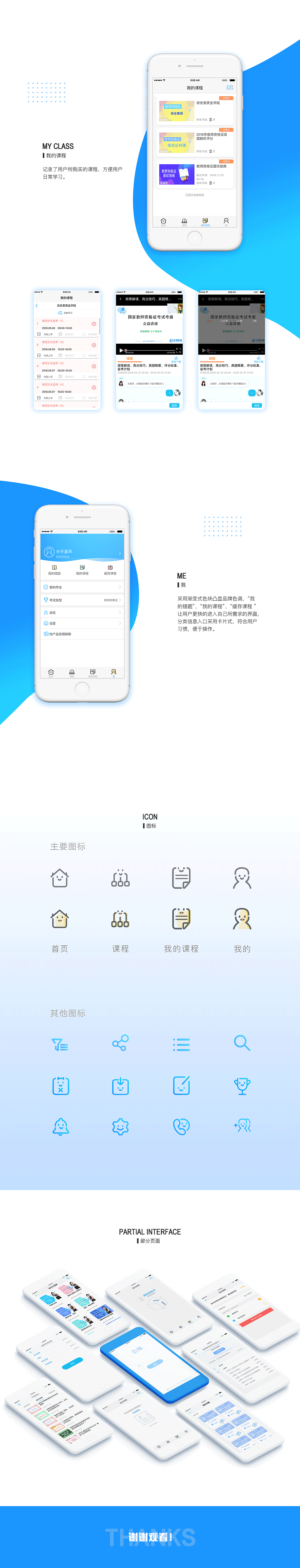 云师app界面设计