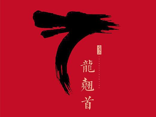 地产龙抬头