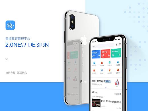 校园管理【论育】——2.0改版设计