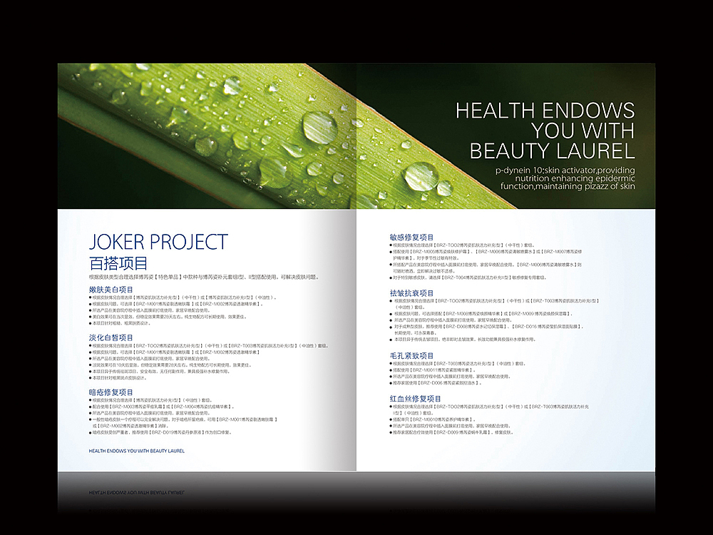 品牌-博芮姿 画册设计 包装设计 品牌设计 展架海报（图ZMjAzODM5NTQw） - 书籍/画册 - 站酷设计师美妆品牌策划原创素材 - 站酷ZCOOL