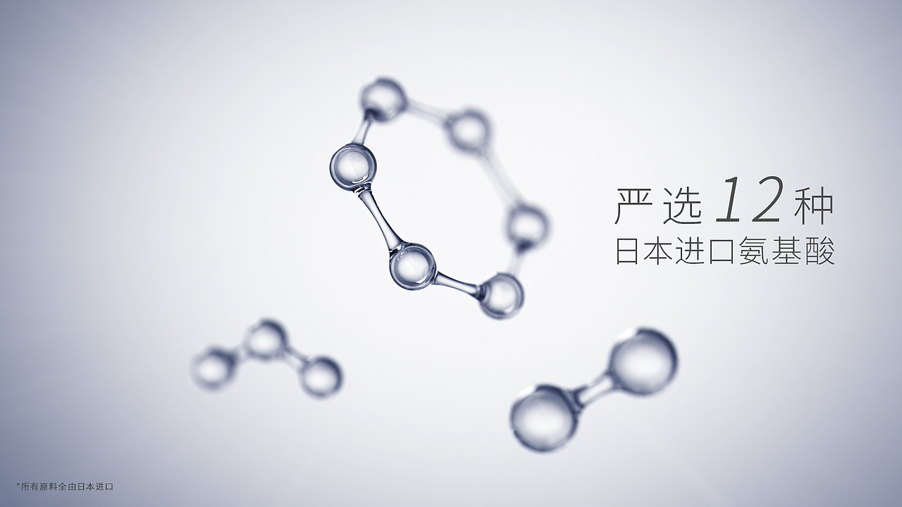 产品三维动画 | 森田新品 氨基酸修护卸妆水