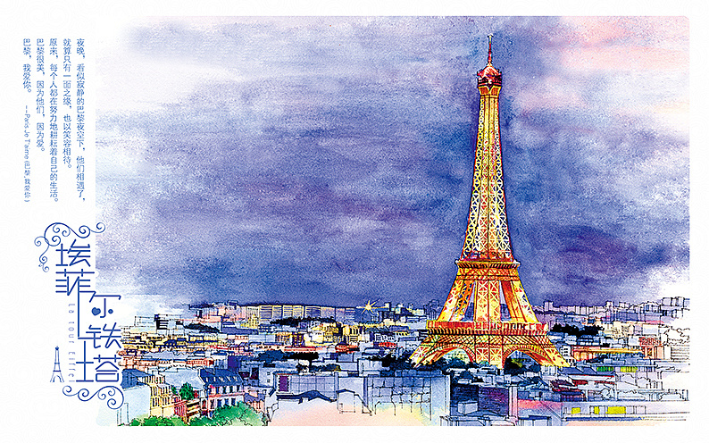 巴黎·埃菲尔铁塔