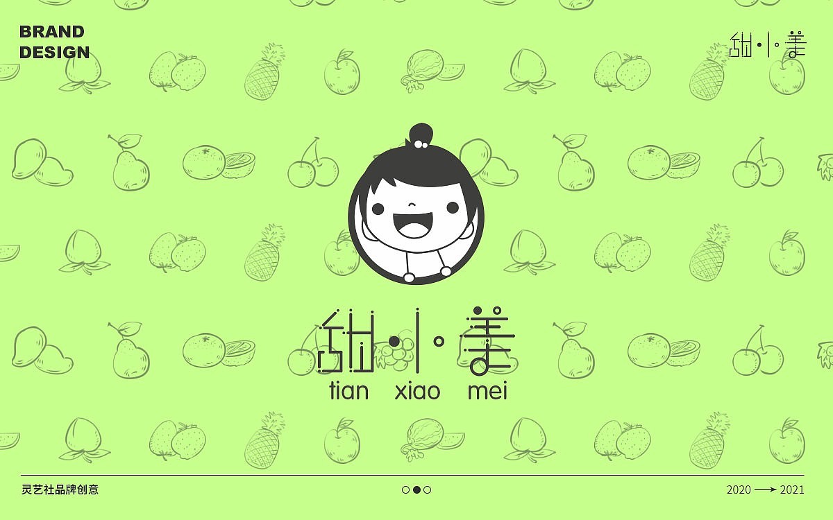 甜小美茶饮品牌设计（图ZMjQ4ODk0Njk2） - 品牌 - 站酷设计师艺灵视觉原创素材 - 站酷ZCOOL