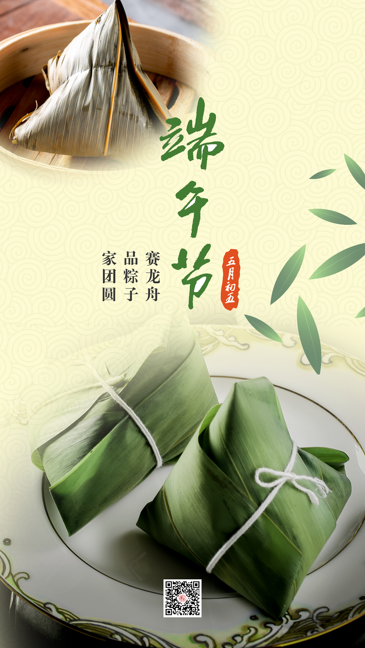 端午节海报（图ZMjU4NjM1MTY4） - 海报 - 站酷设计师早安微刊原创素材 - 站酷ZCOOL