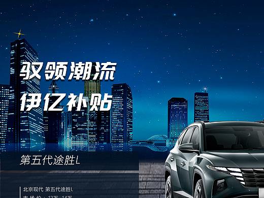 汽车宣传（个人主页-ZNTM4ODQ3MjQ=） - 海报 - 站酷设计师椿疯十里原创素材 - 站酷ZCOOL
