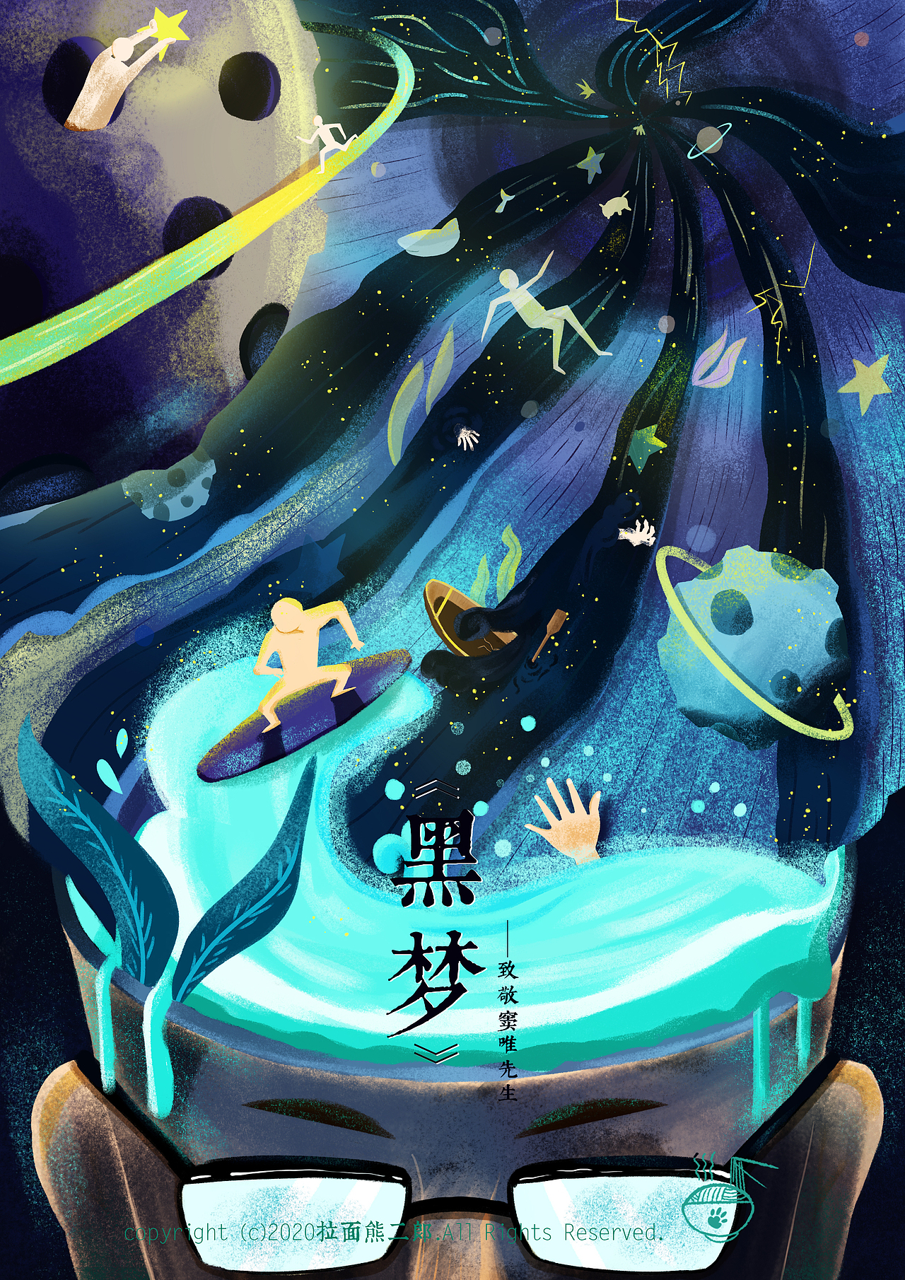 黑梦（图ZMjg0Nzk3Nzcy） - 创作习作 - 站酷设计师拉面熊二郎原创素材 - 站酷ZCOOL