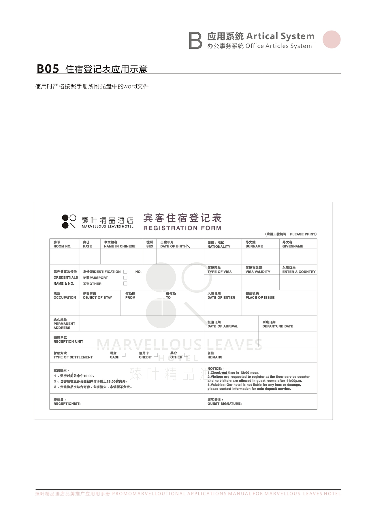 臻叶精品酒店VI设计（节选）（图ZOTg4ODkwNzI=） - 品牌 - 站酷设计师iRaymondMa原创素材 - 站酷ZCOOL