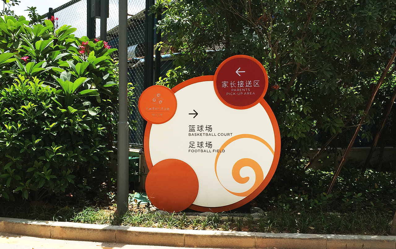 深圳南山园丁学校