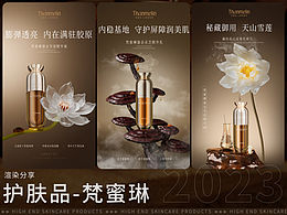 护肤品—梵蜜琳建模渲染