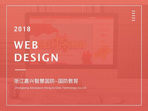 教育网页设计2.0