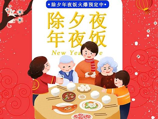 年夜饭海报