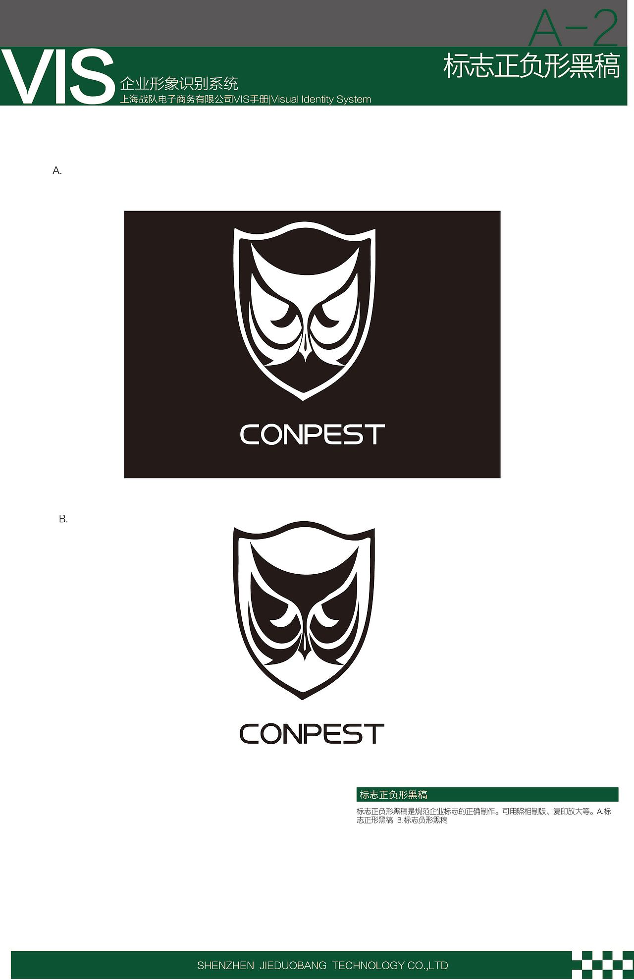 杀虫剂"虫虫战队"vi手册(logo属自己设计)