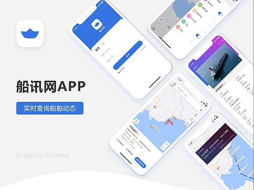 艘船APP改版