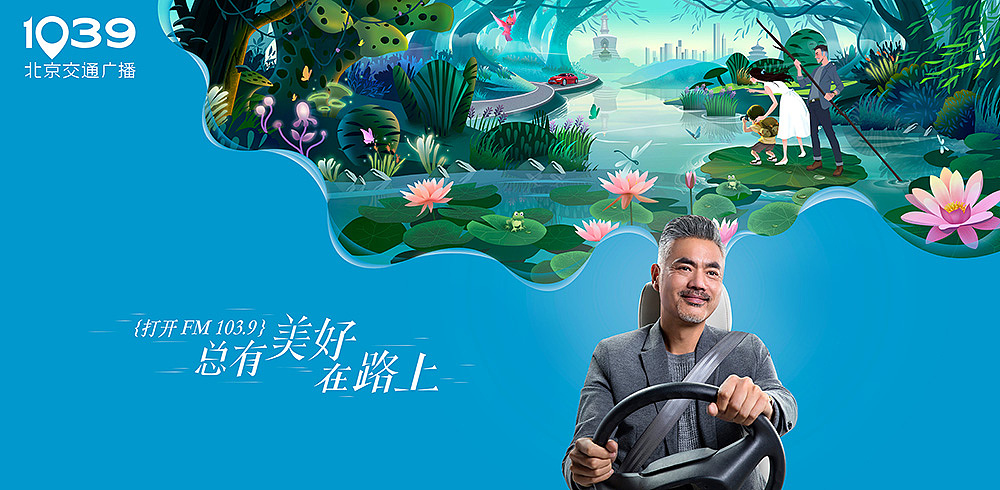 FM1039品牌平面广告（图ZMTgzNzUwMDk2） - 海报 - 站酷设计师大飞小单原创素材 - 站酷ZCOOL