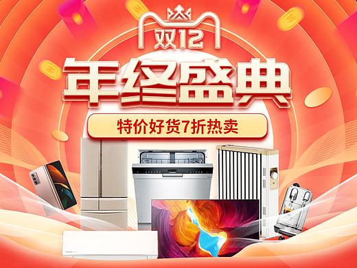 数码家电年终盛典