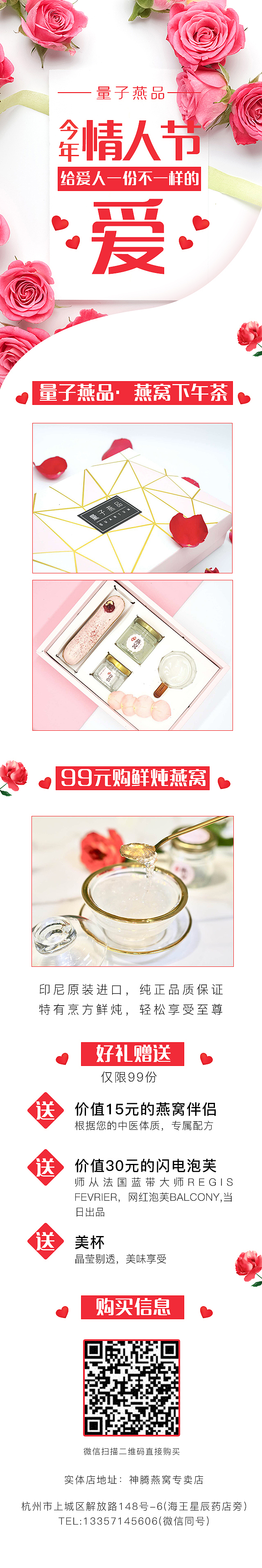 情人节燕窝H5页面制作