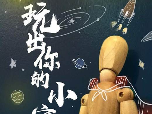 六一海报了哟