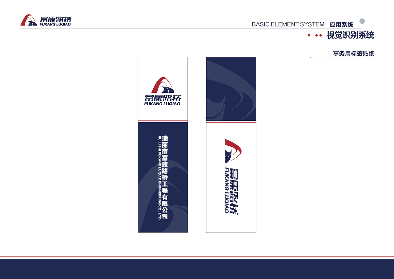 富康路桥VI提案（图ZNjQzMjc4NzY=） - 品牌 - 站酷设计师ynyanghao原创素材 - 站酷ZCOOL
