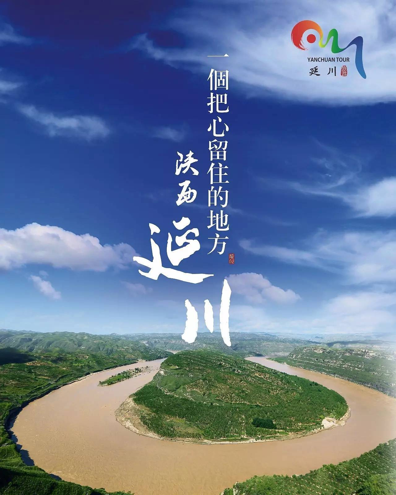 延川县旅游标志