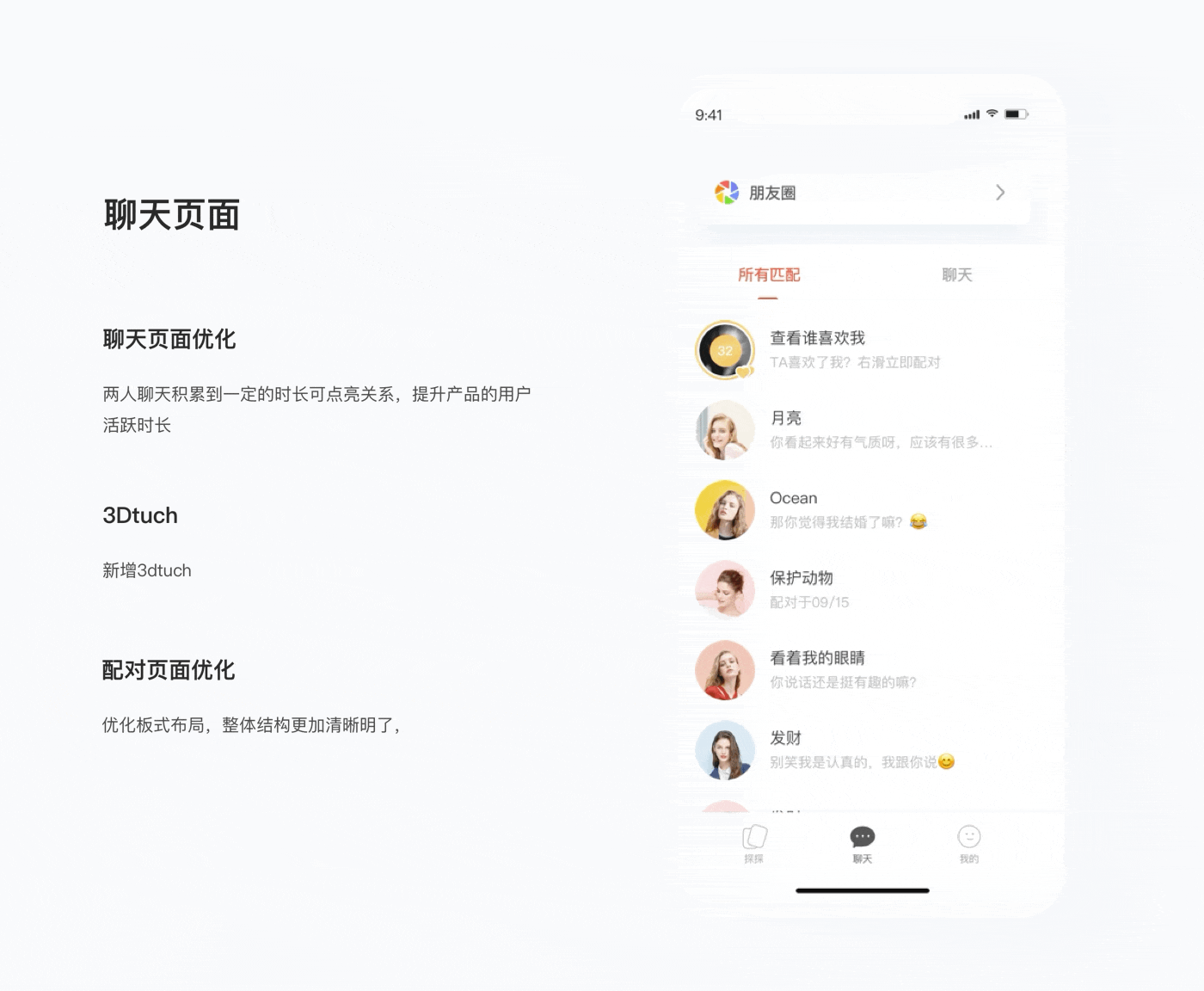 探探概念设计（图ZMTU0OTc5Mzk2） - APP界面 - 站酷设计师xiaodan7原创素材 - 站酷ZCOOL