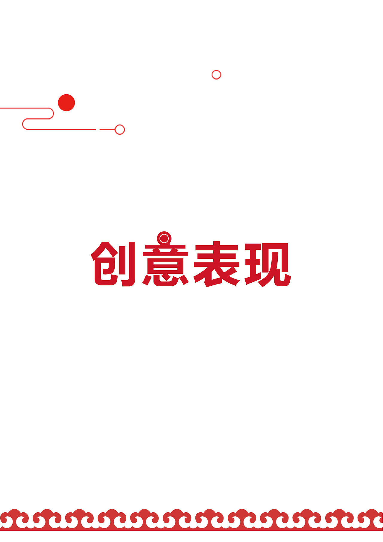 王老吉策划案（图ZMTYzMDM5NDA0） - 书籍/画册 - 站酷设计师MOMOKAO原创素材 - 站酷ZCOOL
