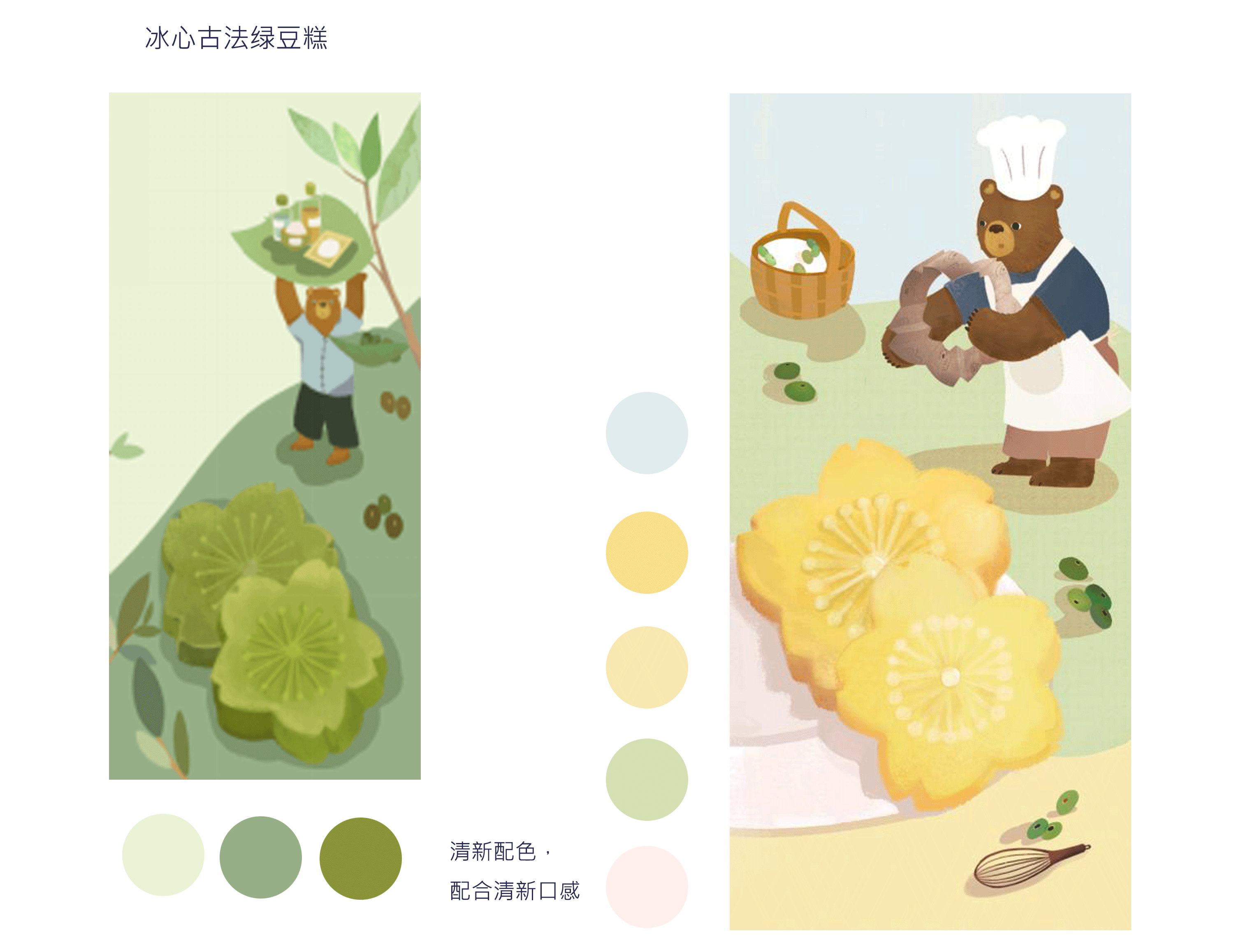 甜品果干包装插画