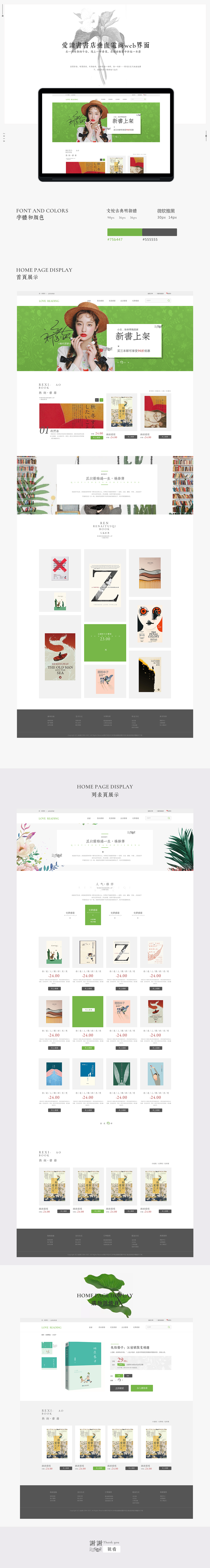 “爱读书”垂直电商web设计（图ZMTcwMjE3ODc2） - 电商 - 站酷设计师奕与迅原创素材 - 站酷ZCOOL