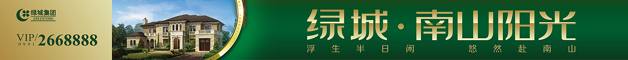 绿城·南山阳光字标