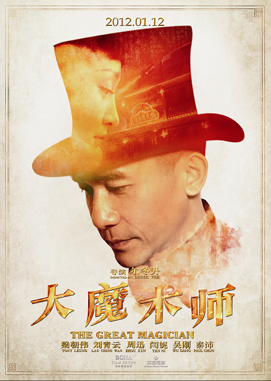 新艺联作品~！《大魔术师》系列海报~（图ZNTc2MTgyOA==） - 海报 - 站酷设计师新艺联原创素材 - 站酷ZCOOL