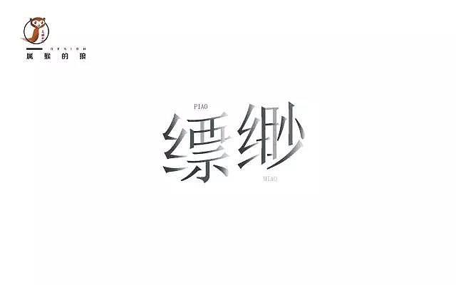 字体帮20161227期上榜作品