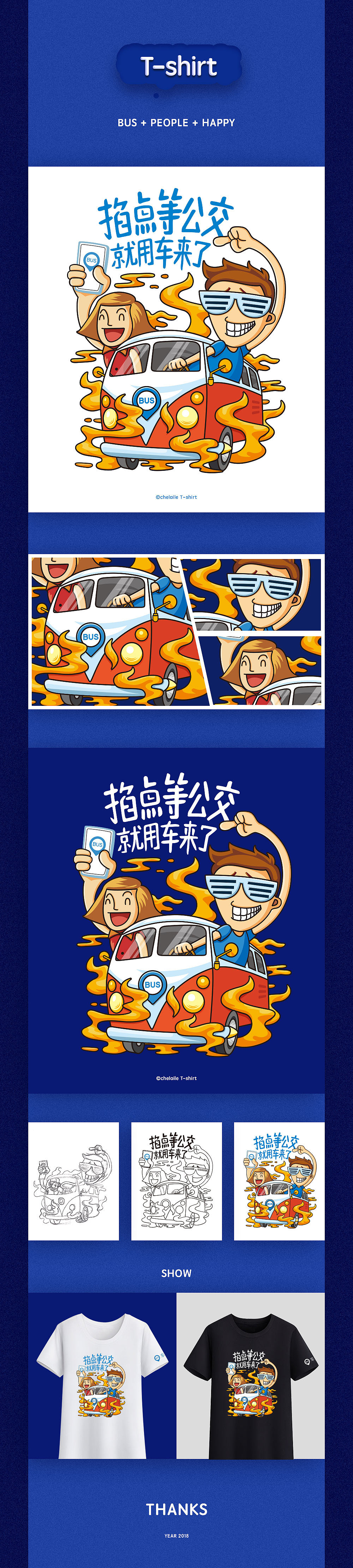 T-shirt插图设计