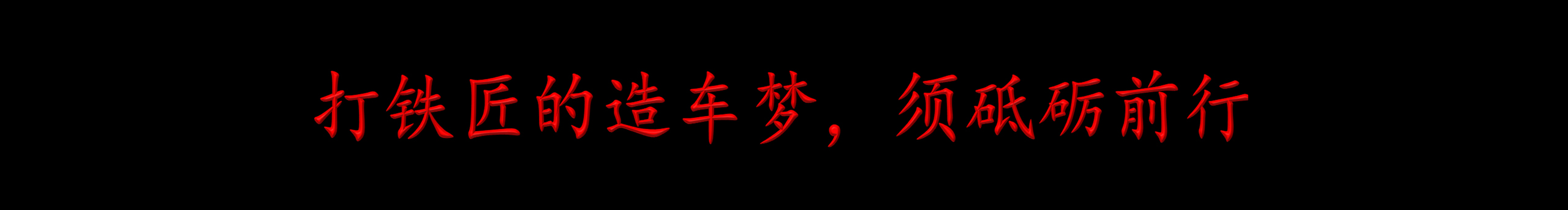 鑫想詩成的個人主頁（封面預(yù)覽） - 主頁封面設(shè)置 - 站酷設(shè)計師鑫想詩成原創(chuàng)素材 - 站酷ZCOOL