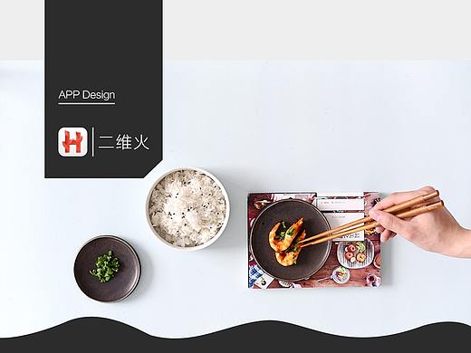 二维火界面效果展示