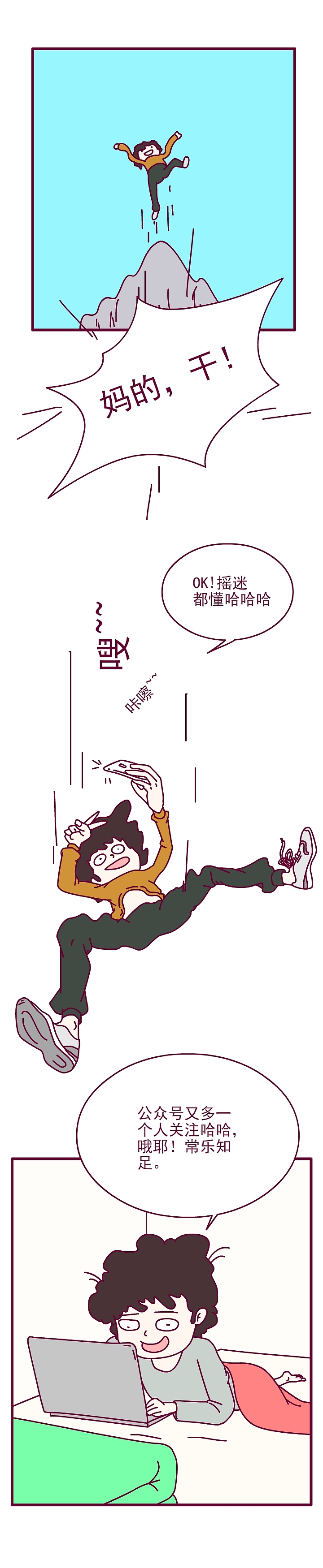 我爱摇滚乐（图ZMjAxNTIxMzY4） - 短篇/格漫 - 站酷设计师大刘飞原创素材 - 站酷ZCOOL