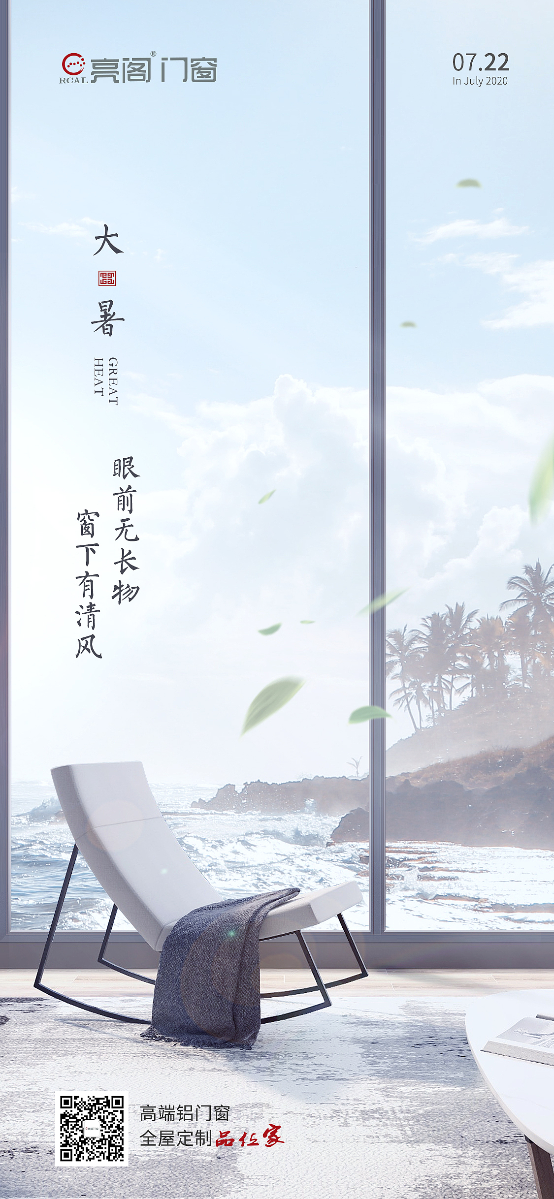 门窗类大暑节气借势海报（图ZMjE3NTQ2NDky） - 海报 - 站酷设计师仲有最靓嘅猪楠肉原创素材 - 站酷ZCOOL