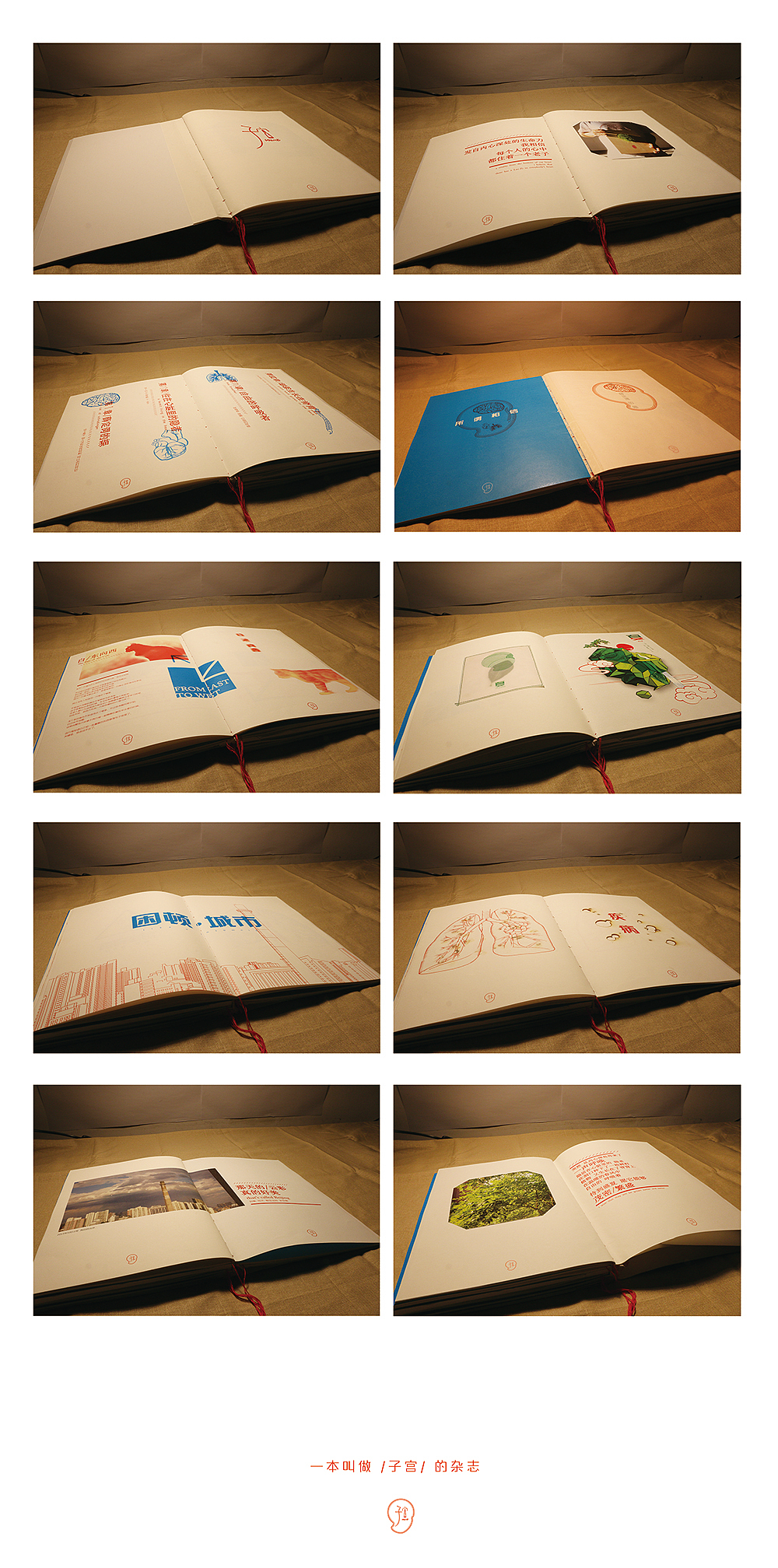 一本叫做/子宫/的杂志 北京工业大学 #青春答卷2015#