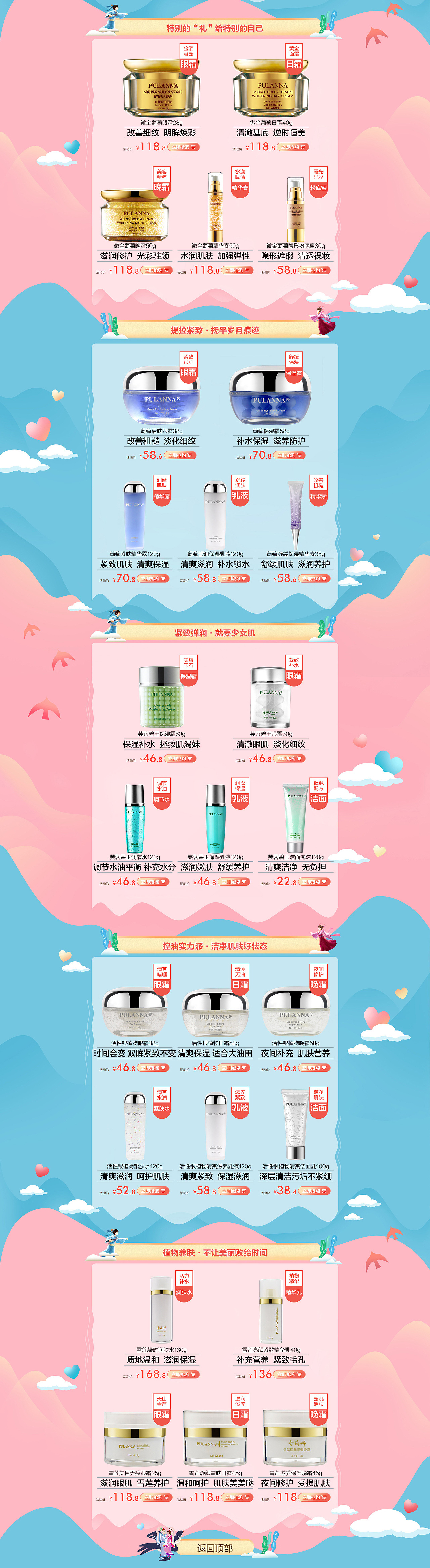 2018年七夕、年中大促首页（图ZMTQzNTEzMDAw） - 电商 - 站酷设计师强小白原创素材 - 站酷ZCOOL