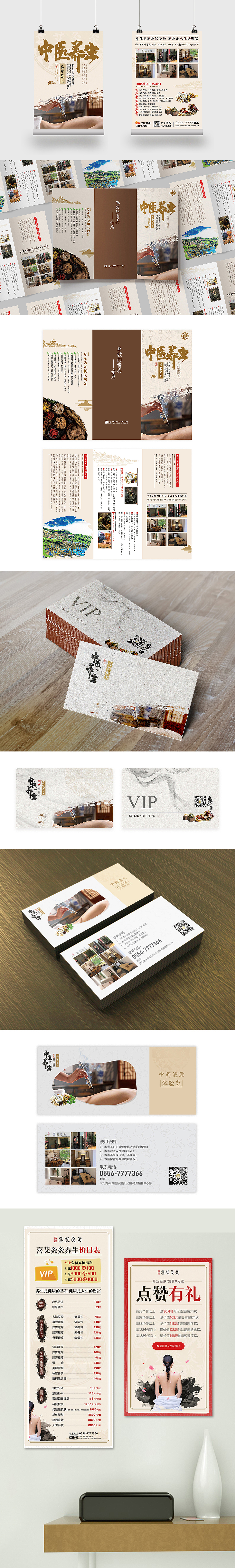 养生馆 · 视觉平面（图ZMjAzMDI1NTQw） - 宣传物料 - 站酷设计师Gonho原创素材 - 站酷ZCOOL