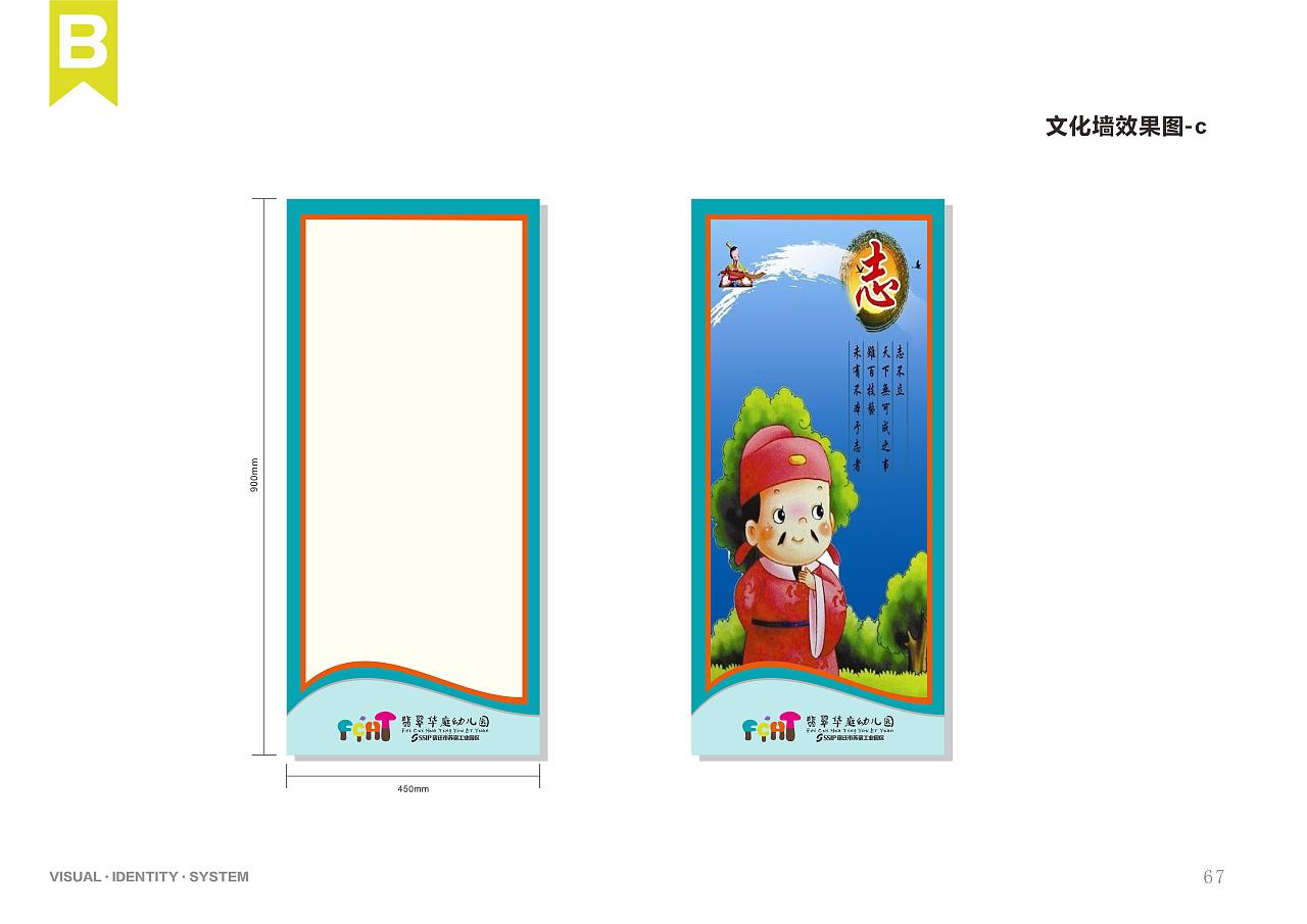 幼儿园VIS形象识别系统设计