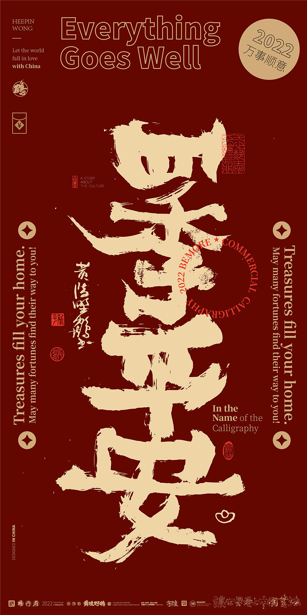 {白墨研字}黄陵野鹤-红金升级版国潮味中国年书法壁纸