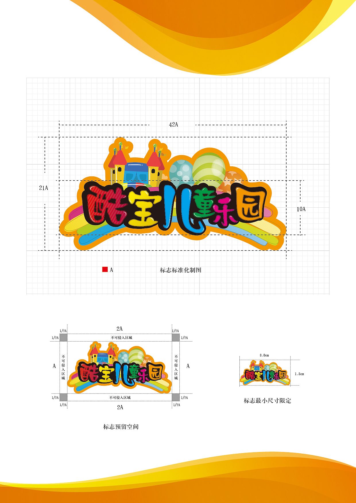 衡水酷宝儿童乐园（图ZNzYyODMyNDQ=） - 品牌 - 站酷设计师大飞哥l古德工匠原创素材 - 站酷ZCOOL